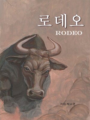 cover image of 로데오 Rodeo